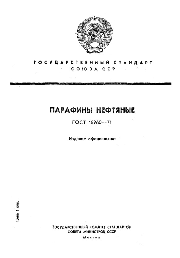  16960-71  