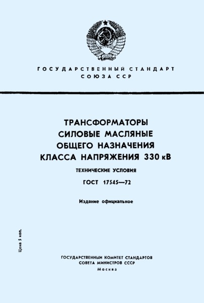  17545-72        330 .  