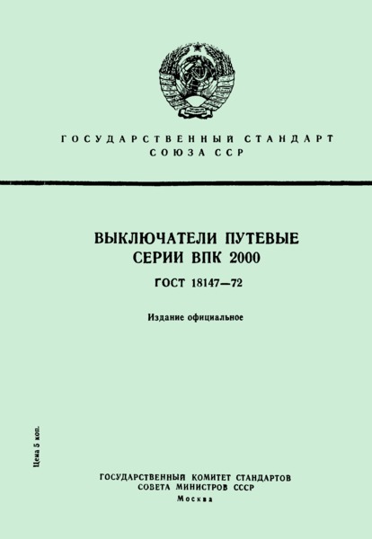  18147-72     2000
