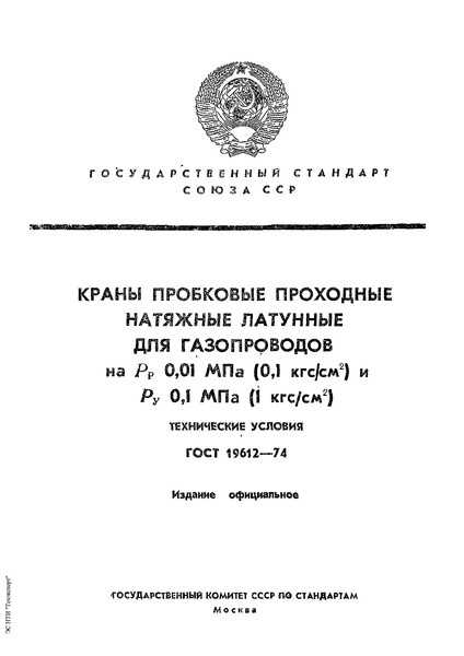  19612-74          0,01  (0,1 /2)   0,1  (1 /2).  