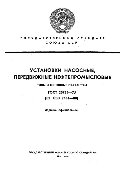  20725-75  , , .    
