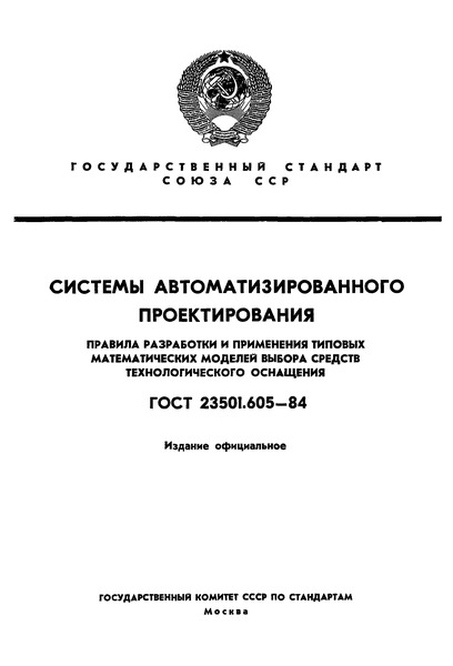  23501.605-84   .           