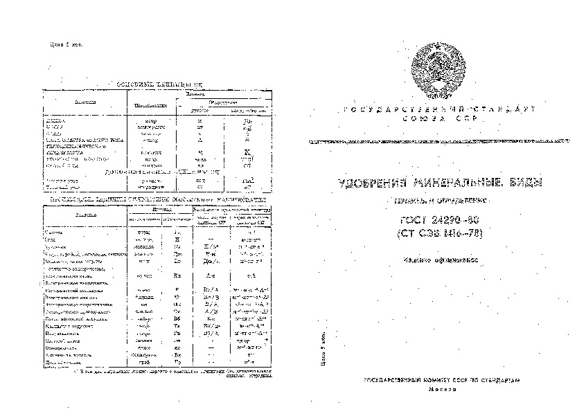  24290-80  . 