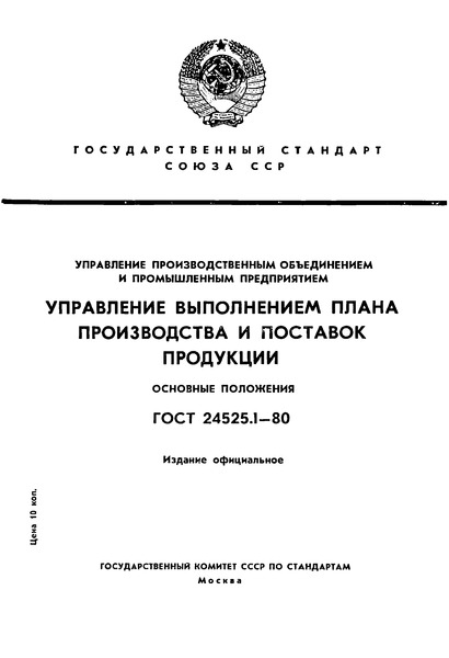  24525.1-80      .       .  