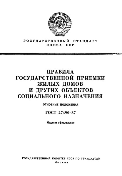  27490-87          .  