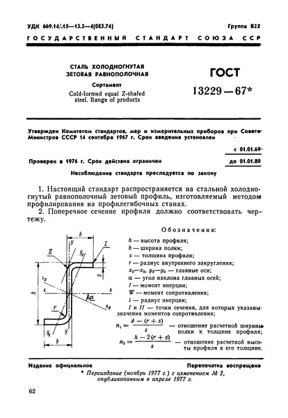  13229-67    . 