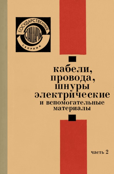ГОСТ 859-66 Медь. Марки