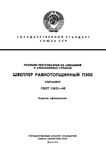  13623-68       .   300. 