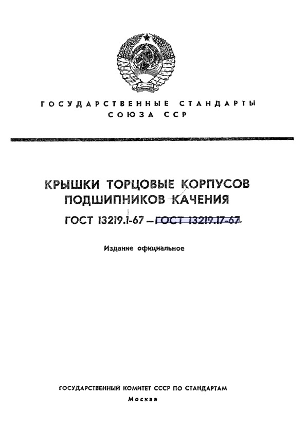  13219.2-67       110  400    .  