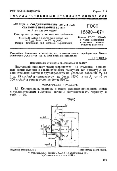  12830-67         Py  1  200 /2. ,    