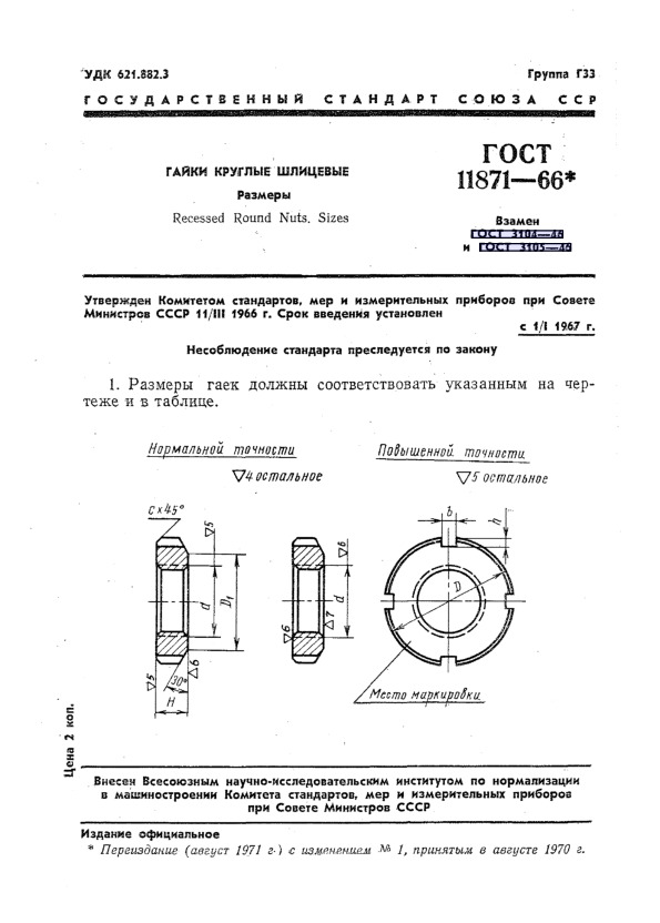  11871-66   . 