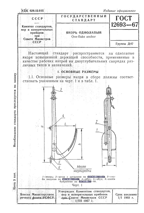  12693-67  