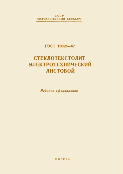  12652-67   
