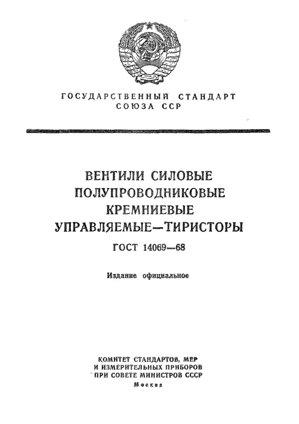  14069-68      - 