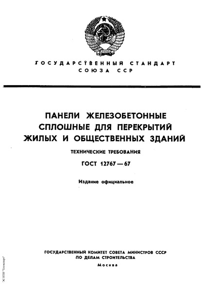  12767-67         .  