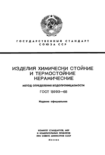  13993-68      .   