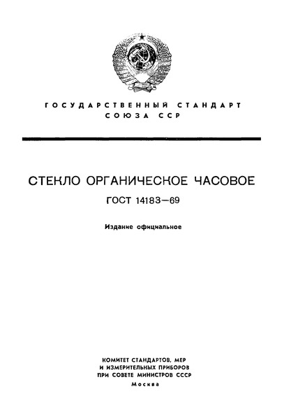  14183-69   