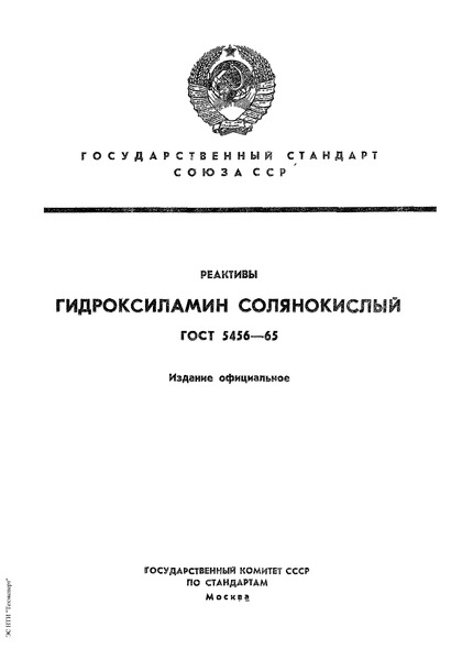  5456-65  