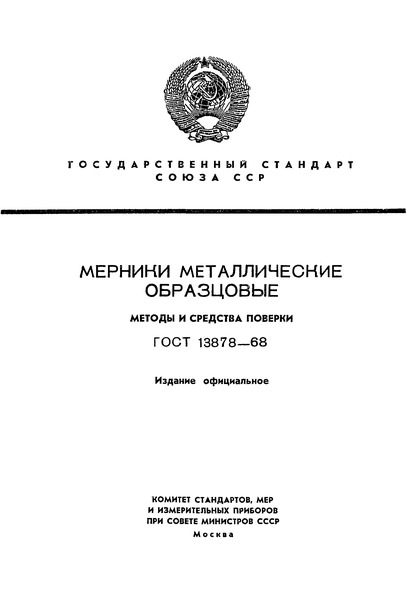  13878-68   .    