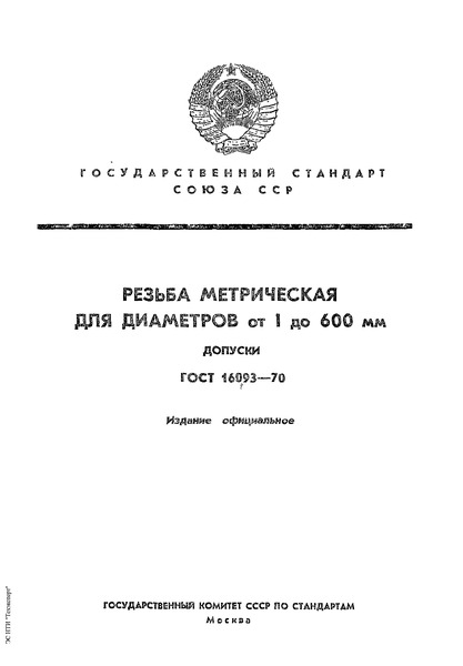  16093-70      1  600 . 