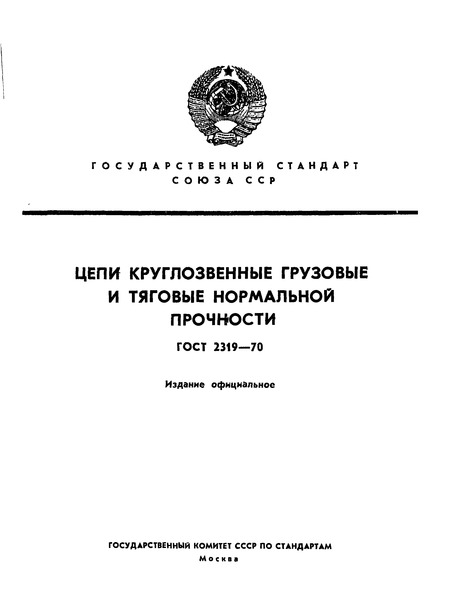  2319-70       