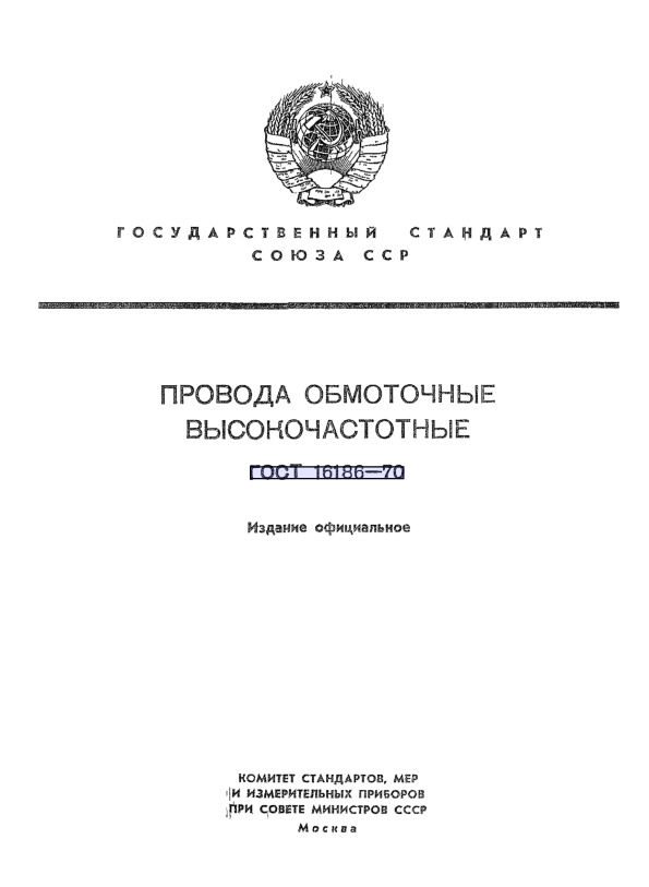  16186-70   