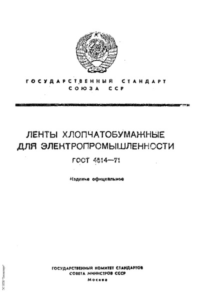  4514-71    