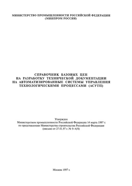 Справочник Базовых Цен На Обмерные Работы И Обследования Зданий 2016