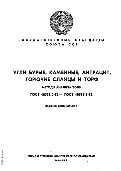  10538.0-72  , , ,    .       