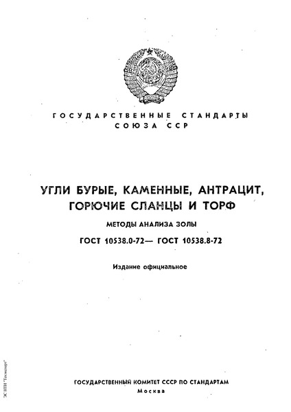 10538.6-72  , , ,    .       