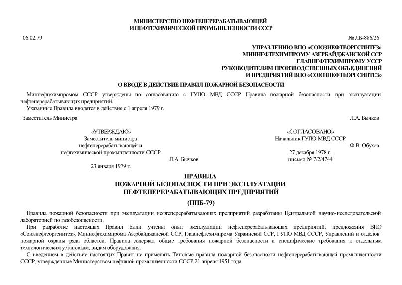 Инструкция По Эксплуатации Техническому Надзору Методам Ревизии И Отбраковки Резервуаров