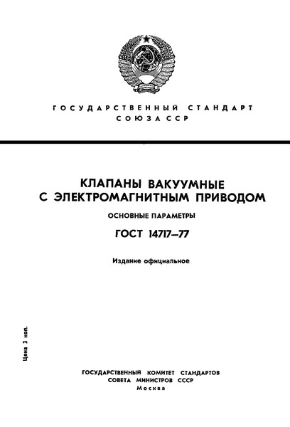  14717-77     .  