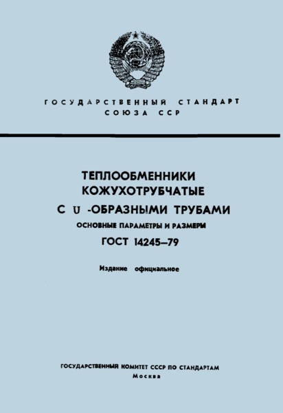 14245-79    U- .    