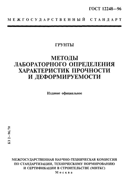  12248-96 .       