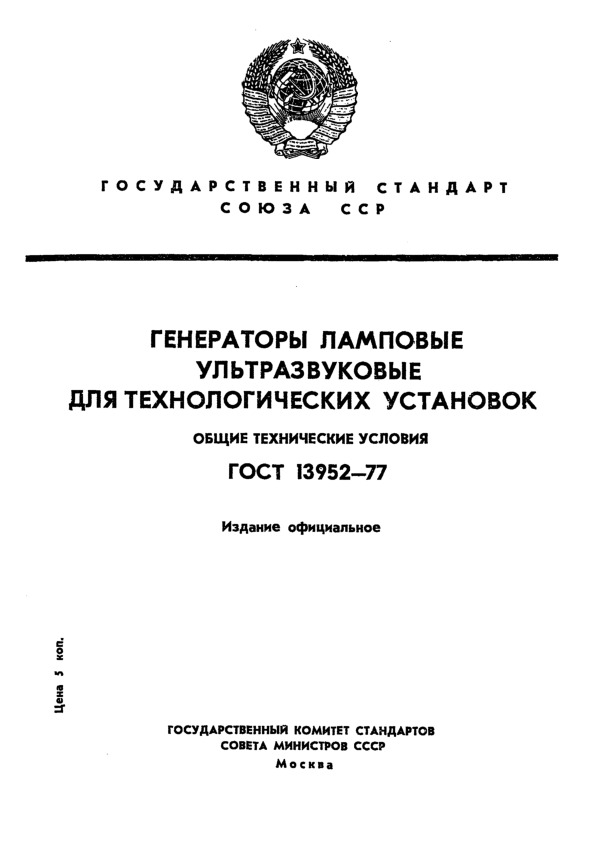  13952-77      .   