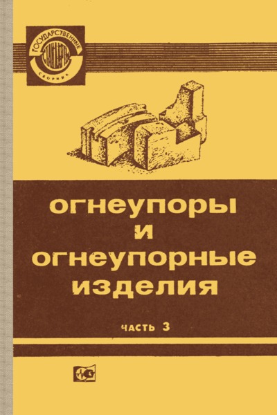 ГОСТ 20300.8-74 Изделия огнеупорные бадделеито-корундовые. Метод определения содержания окиси натрия