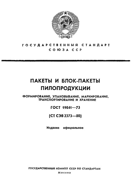  19041-73   - . , , ,   