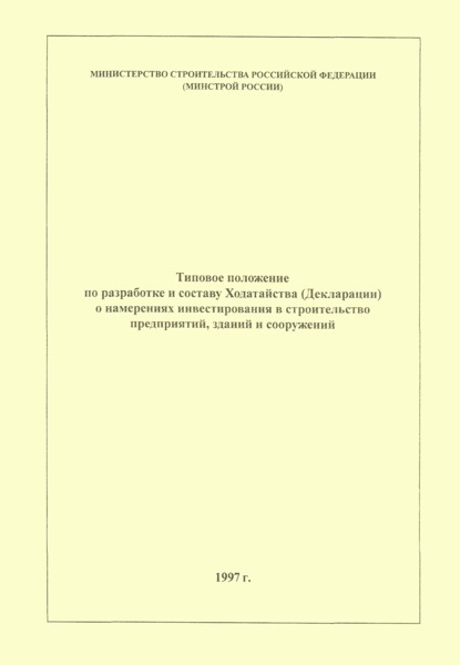 Декларация О Намерениях Строительства Образец