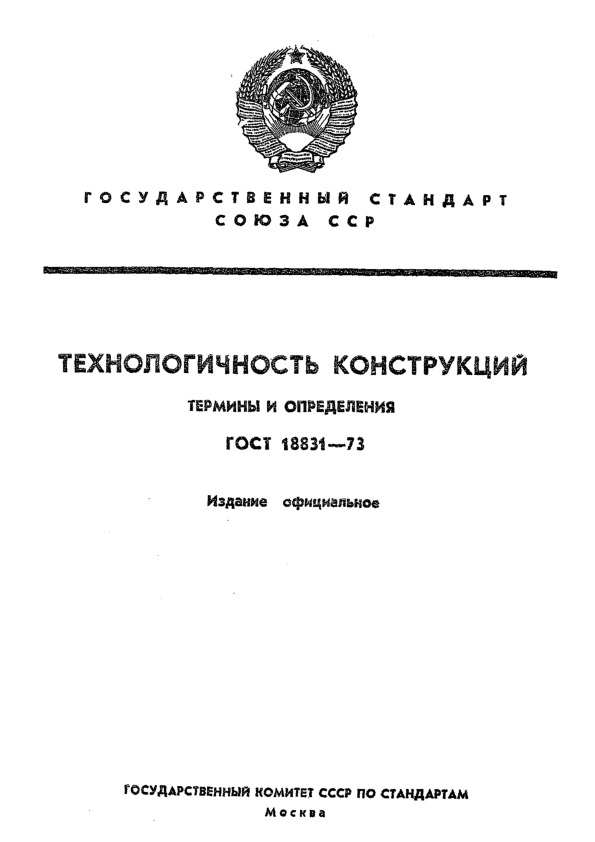  18831-73  .   
