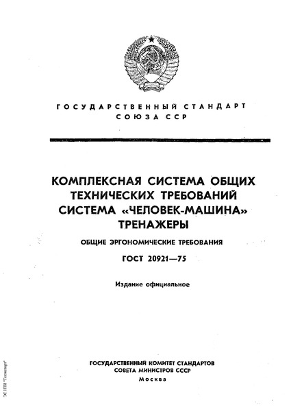  20921-75     .  