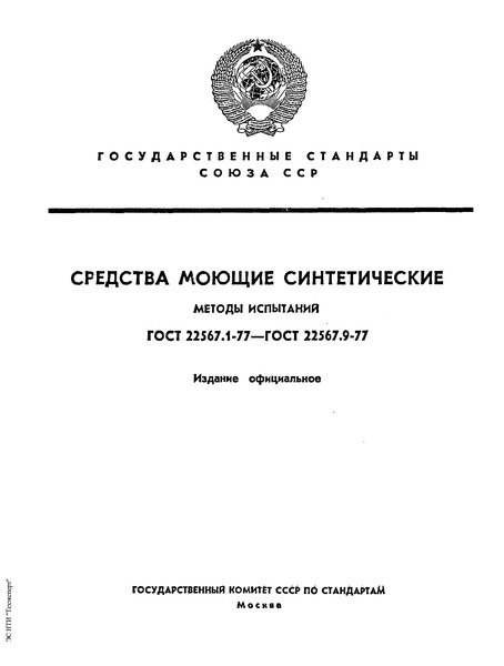  22567.7-77   .     