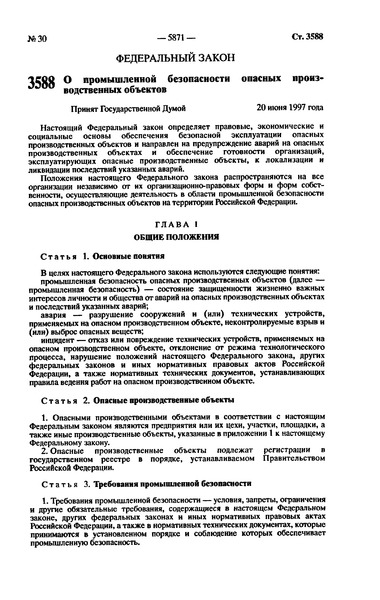 Инструкция На Лицо Осуществляющее Контроль Опасных Производственных Объектов