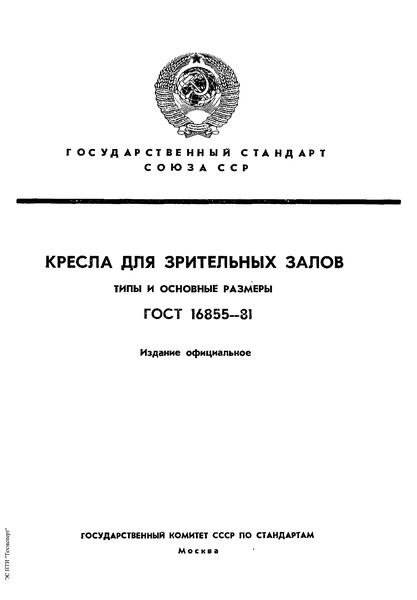  16855-81    .    