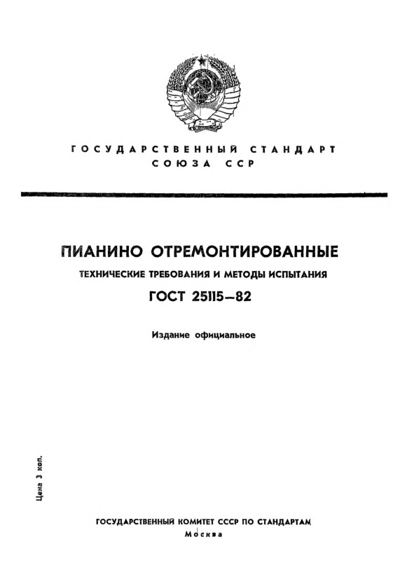  25115-82  .     