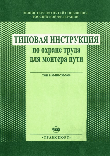 Инструкция По Охране Труда Для Операторов Стиральных Машин