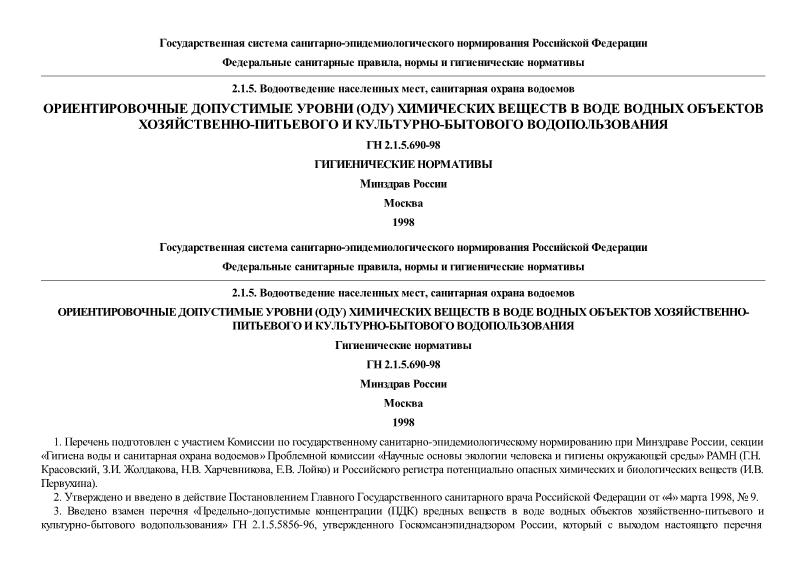  2.1.5.690-98    ()       -  - 