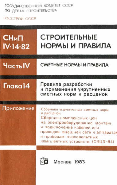  IV-14-82     ,                (-84).   .         