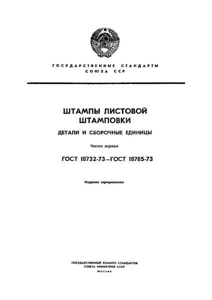 ГОСТ 18758-73 Прижимы. Конструкция и размеры