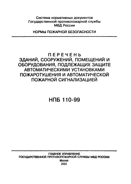  110-99  , ,   ,         