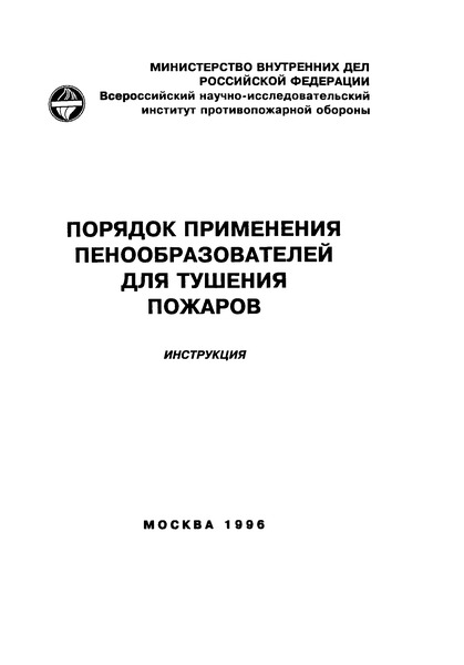 инструкция применения пенообразователя